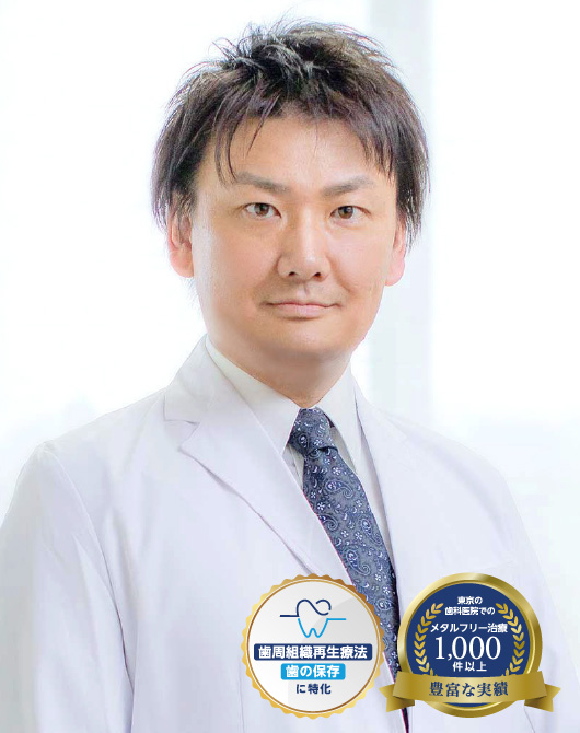 パール歯科クリニック院長 妹尾一輝(せのお もとき)